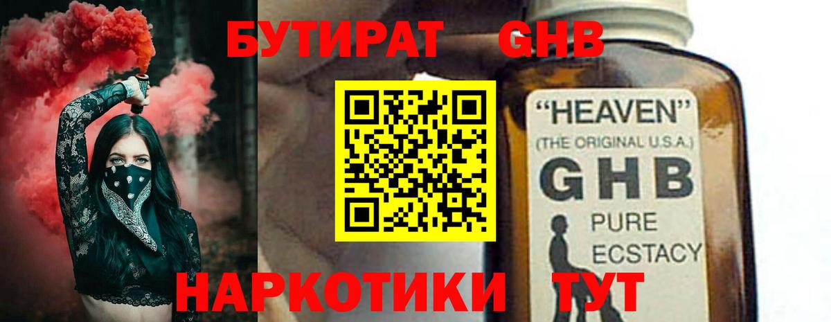 Михайловск  Бутират BDO  Вход с VPN 