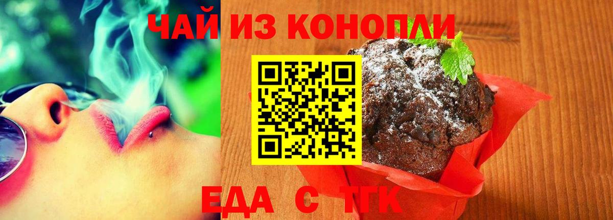 Еда ТГК конопля Михайловск