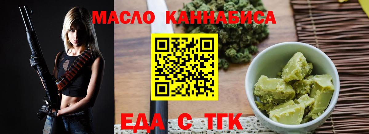 Михайловск  Еда ТГК марихуана  Вход с VPN 