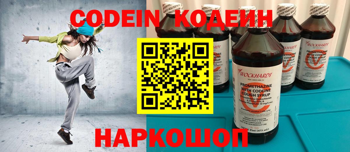 Кодеиновый сироп Lean Purple Drank Михайловск