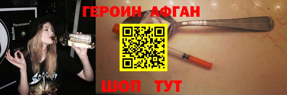 Героин Афган Михайловск