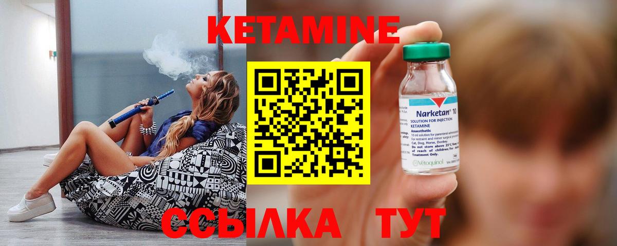 Кетамин ketamine Михайловск