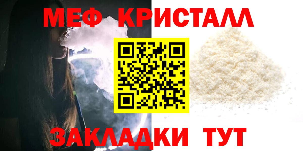 Меф мяу мяу  Мефедрон  МЯУ-МЯУ  МЯУ-МЯУ VHQ  Вход с VPN  Михайловск 