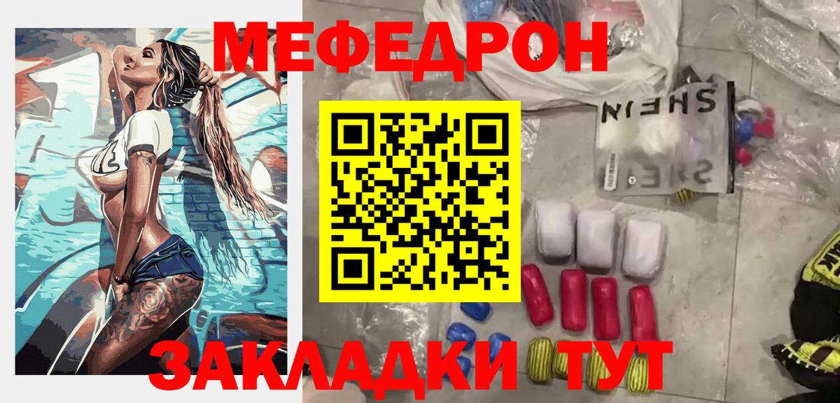 Меф мука Михайловск