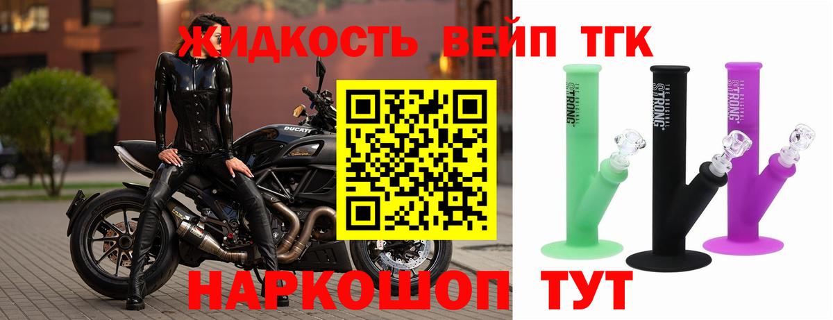 Михайловск  ТГК вейп с тгк  Вход с VPN 