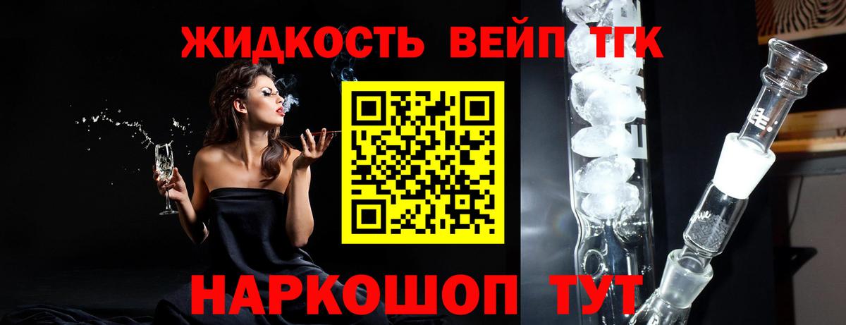 Дистиллят ТГК жижа Михайловск